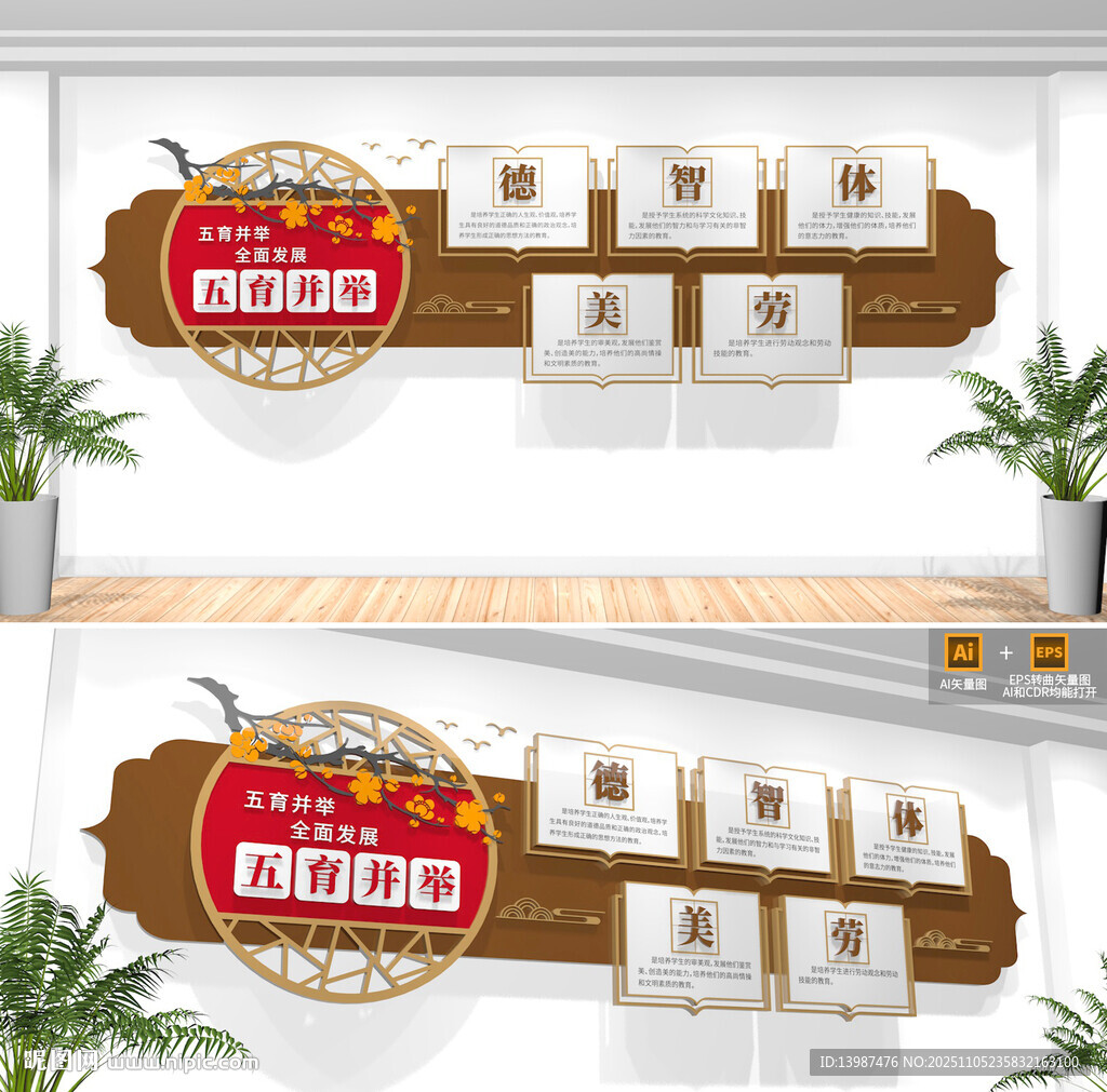 德智体美劳校园文化墙