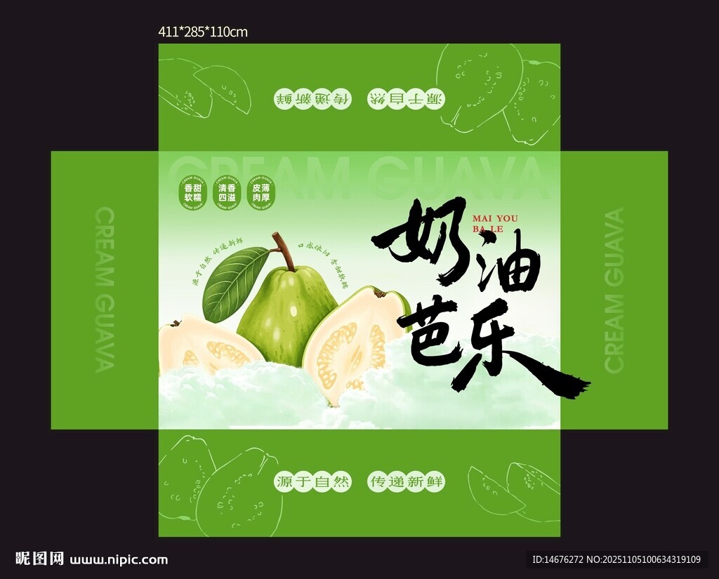 奶油芭乐创意包装盒设计图