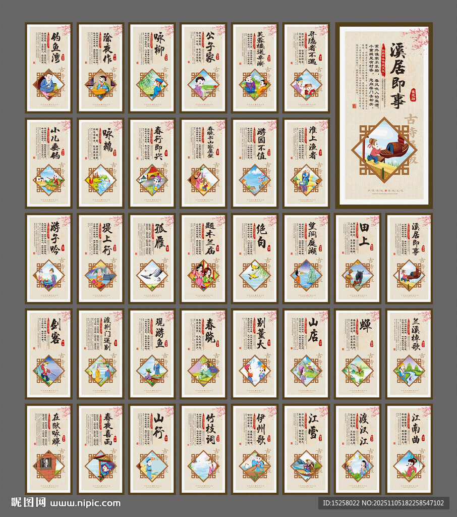 古诗展板