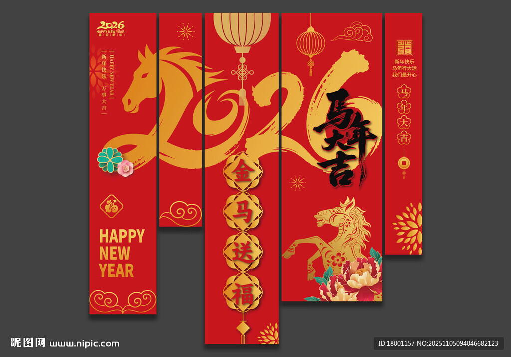 2026马年春节吊旗挂旗装饰