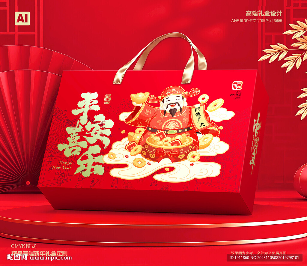 年货礼盒 春节包装