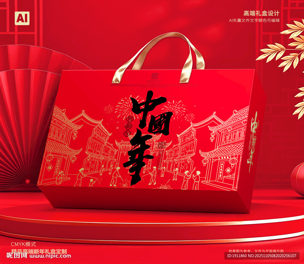 年货包装 春节礼盒