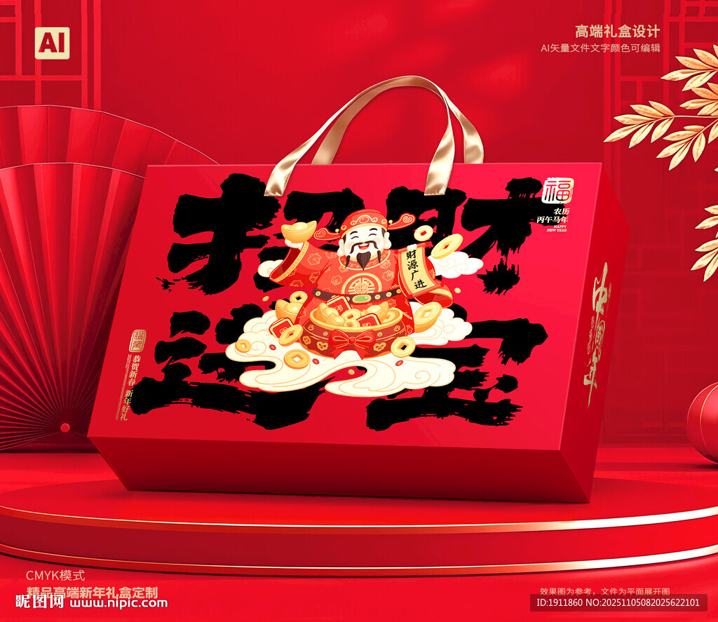 春节包装 年货礼盒