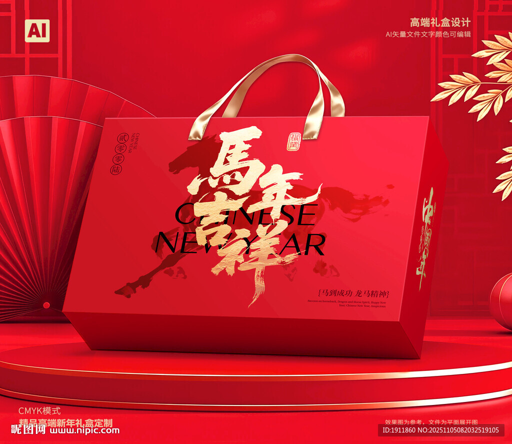 新年包装 年货礼盒