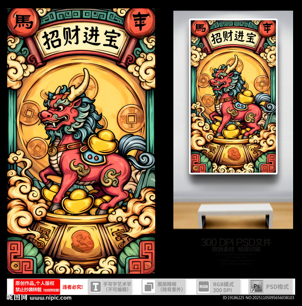 招财进宝瑞兽图