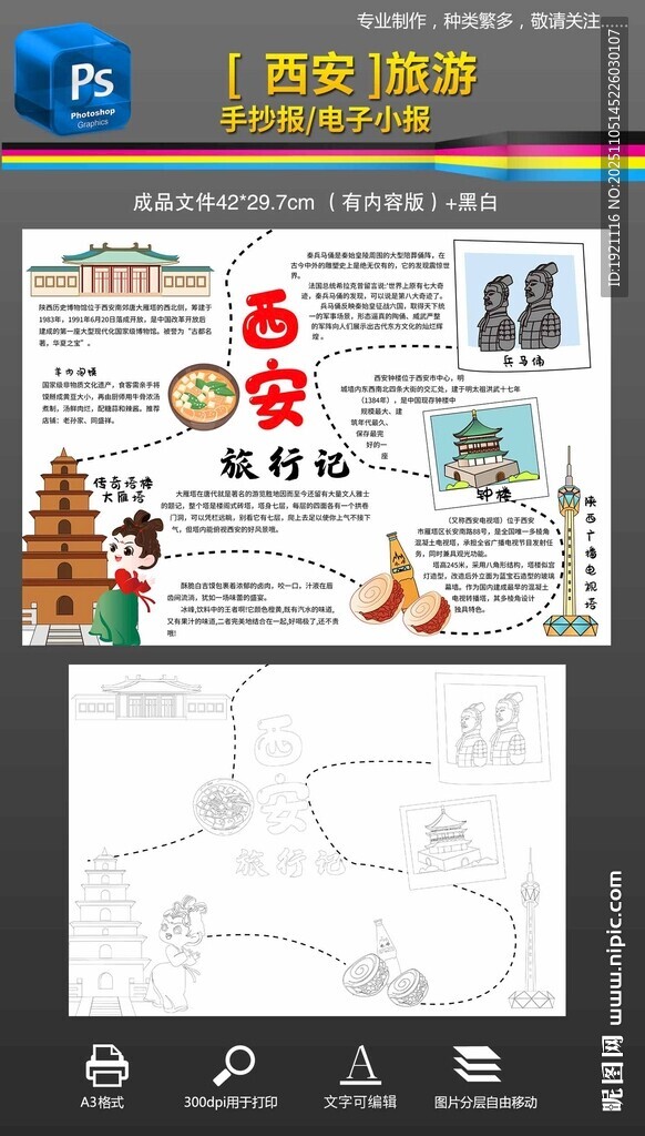 我的家乡西安旅游地理手抄报小报