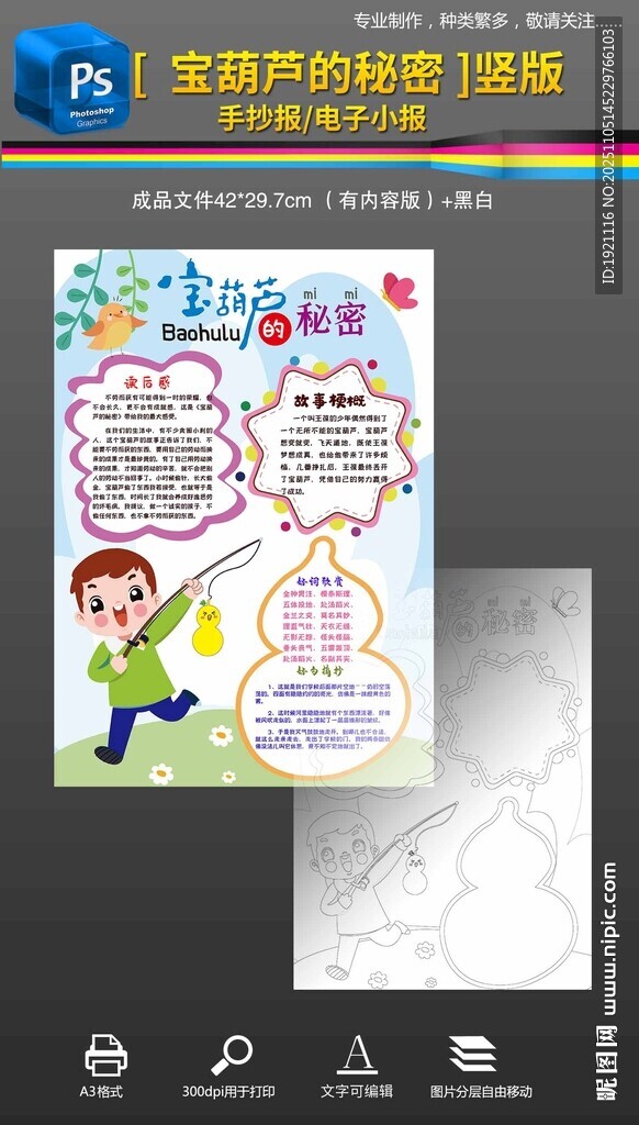 宝葫芦的秘密竖版手抄报小报