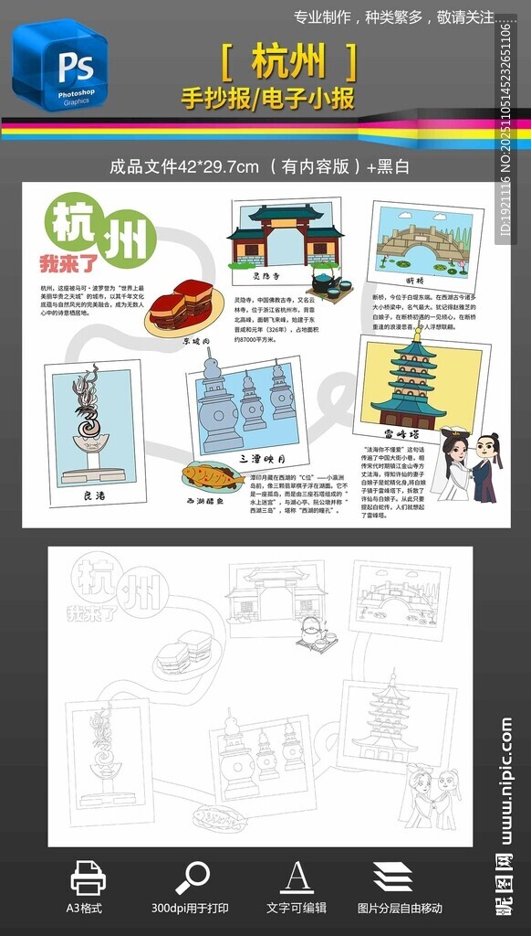 我的家乡杭州旅游地理手抄报小报