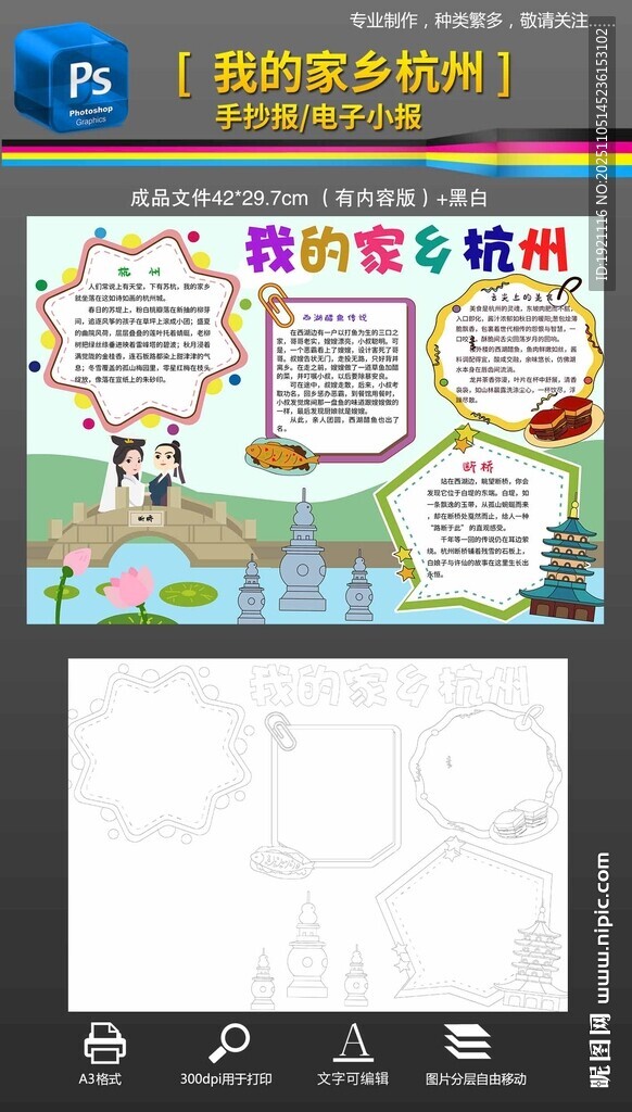 我的家乡杭州旅游手抄报小报