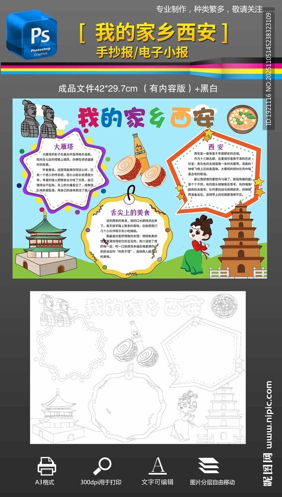 我的家乡西安手抄报小报