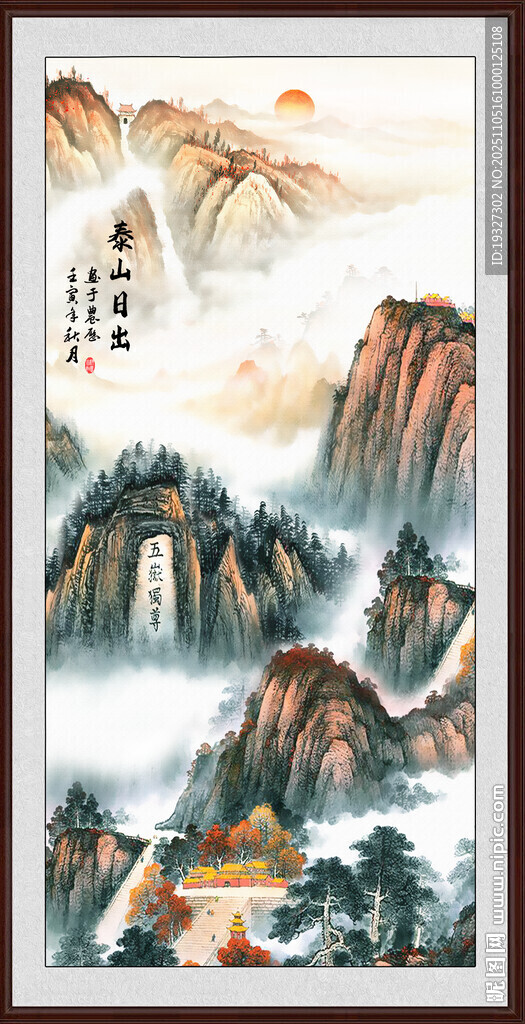 泰山会客厅壁画