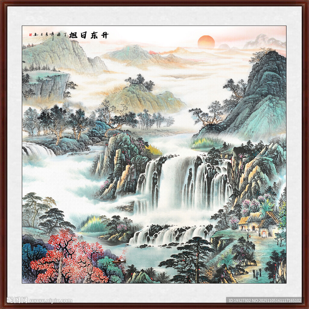 旭日东升国画山水图