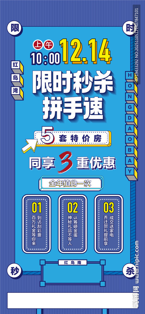 双12限时秒杀拼手速5套特价房