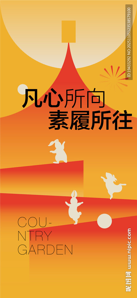 兔年春节初六拜年海报