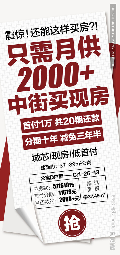 低月供买现房特惠双11房源公寓