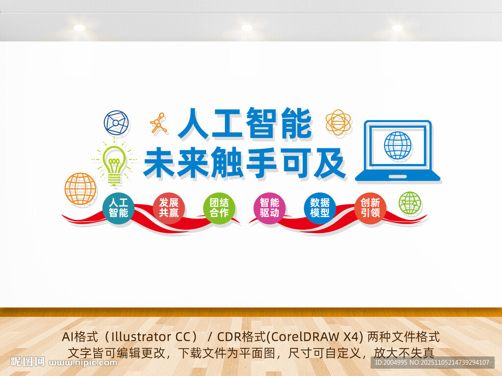 人工智能文化墙