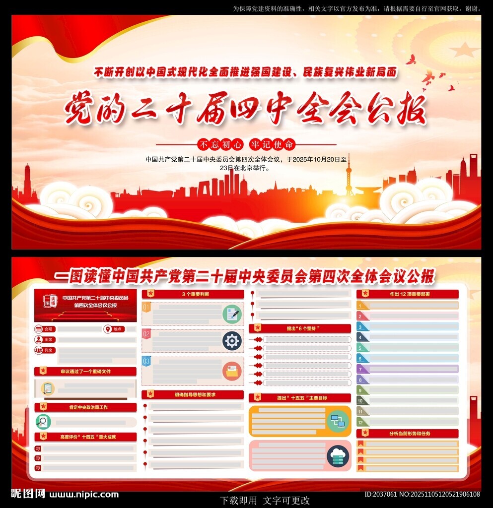 二十届四中全会