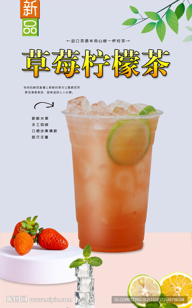 草莓柠檬茶 