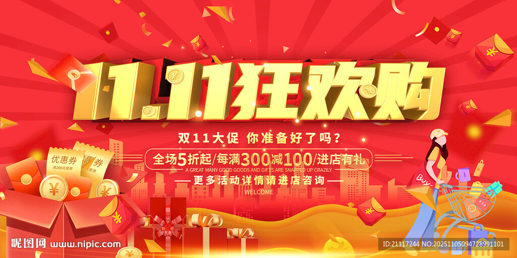 双十一促销展板