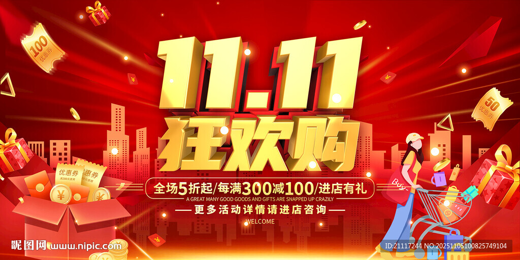 双十一狂欢购促销海报