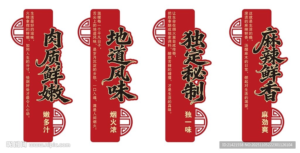 麻辣鲜香地道风味