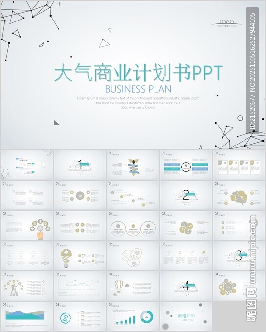 极简商业计划书PPT模板