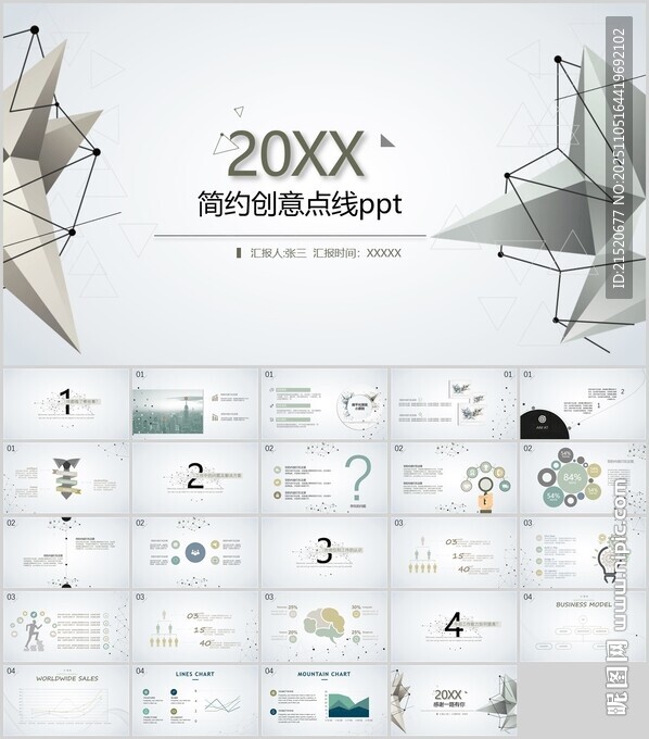 简约创意点线设计PPT模板