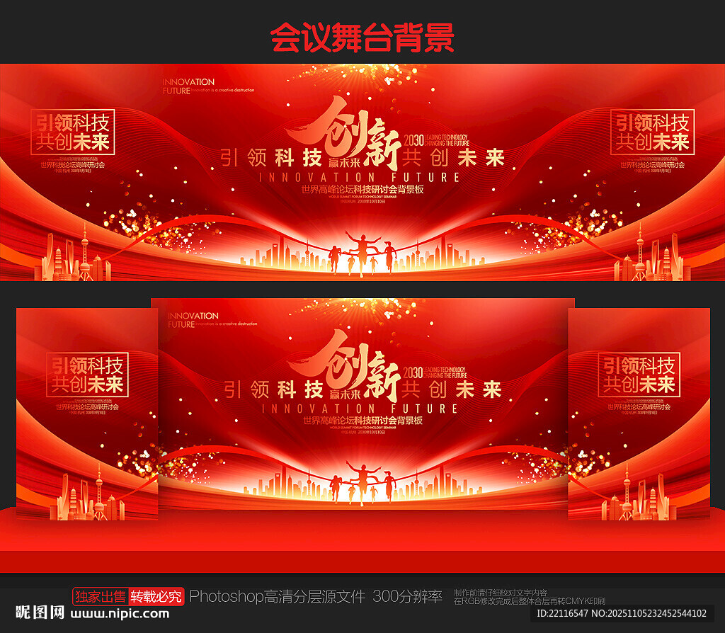 红色会议背景