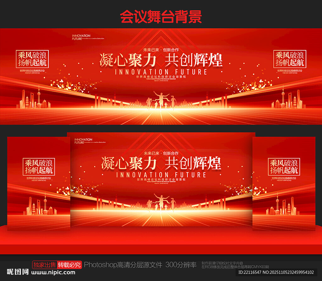 红色会议舞台背景