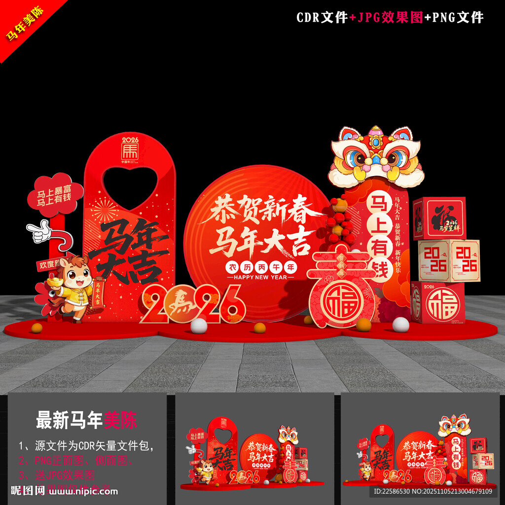 马年美陈布置