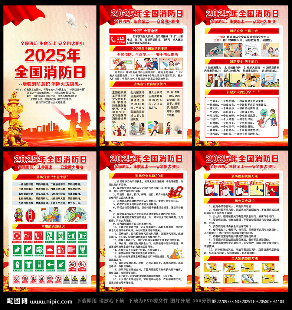 2025消防海报