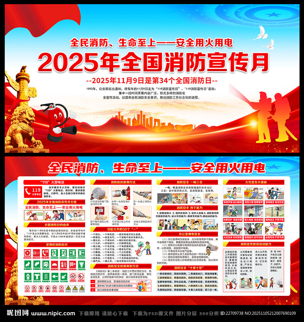 消防宣传月