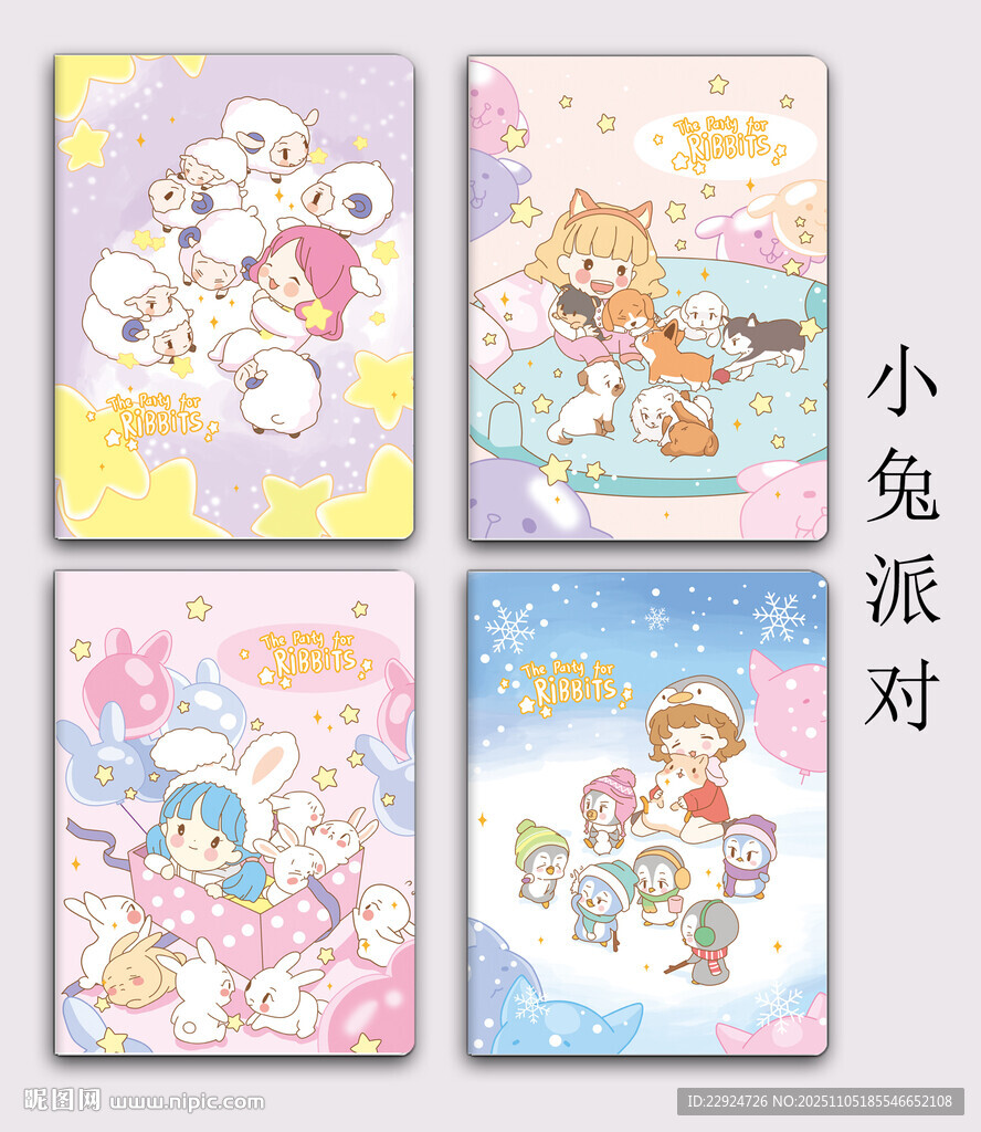小兔派对