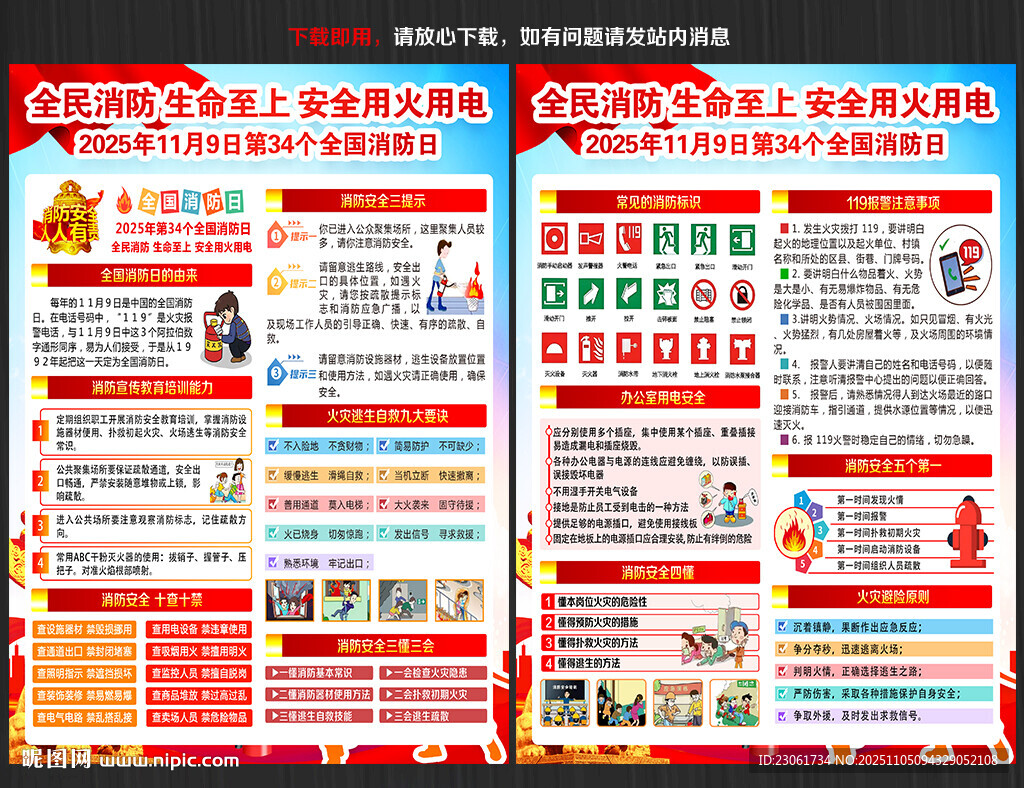 2025消防宣传月折页