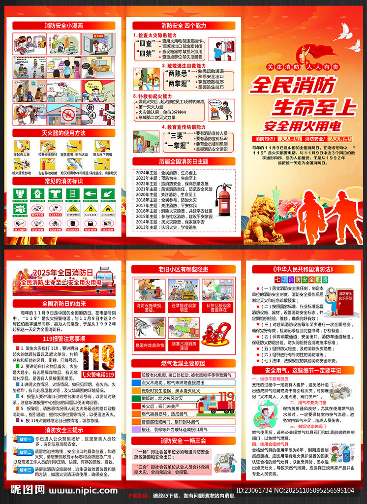 消防日三折页