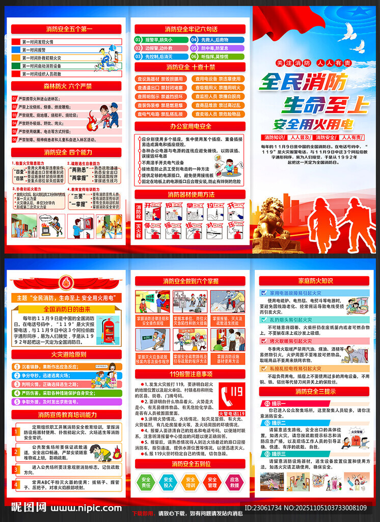 全国消防宣传月三折页