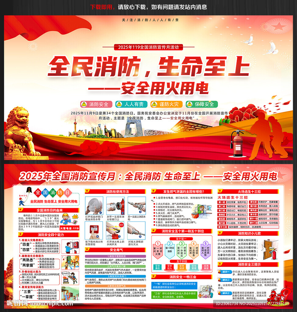 119消防宣传月展板