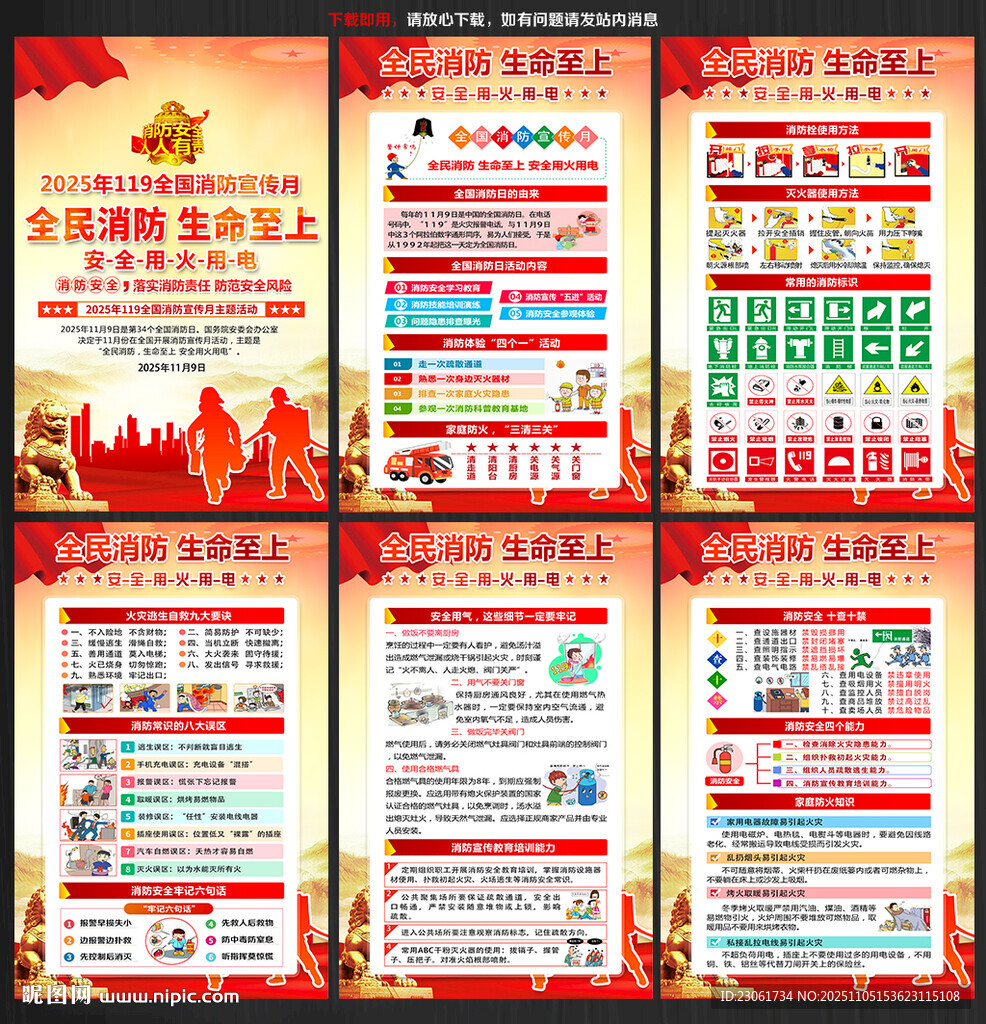 全民消防 生命至上