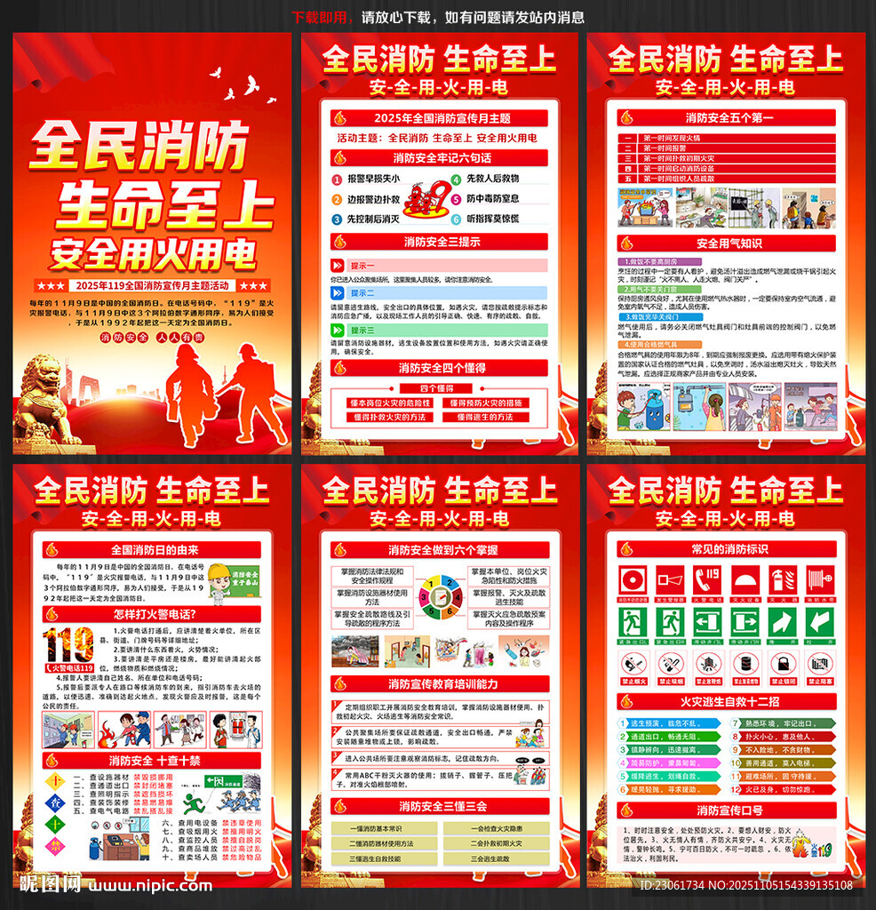 2025消防安全月