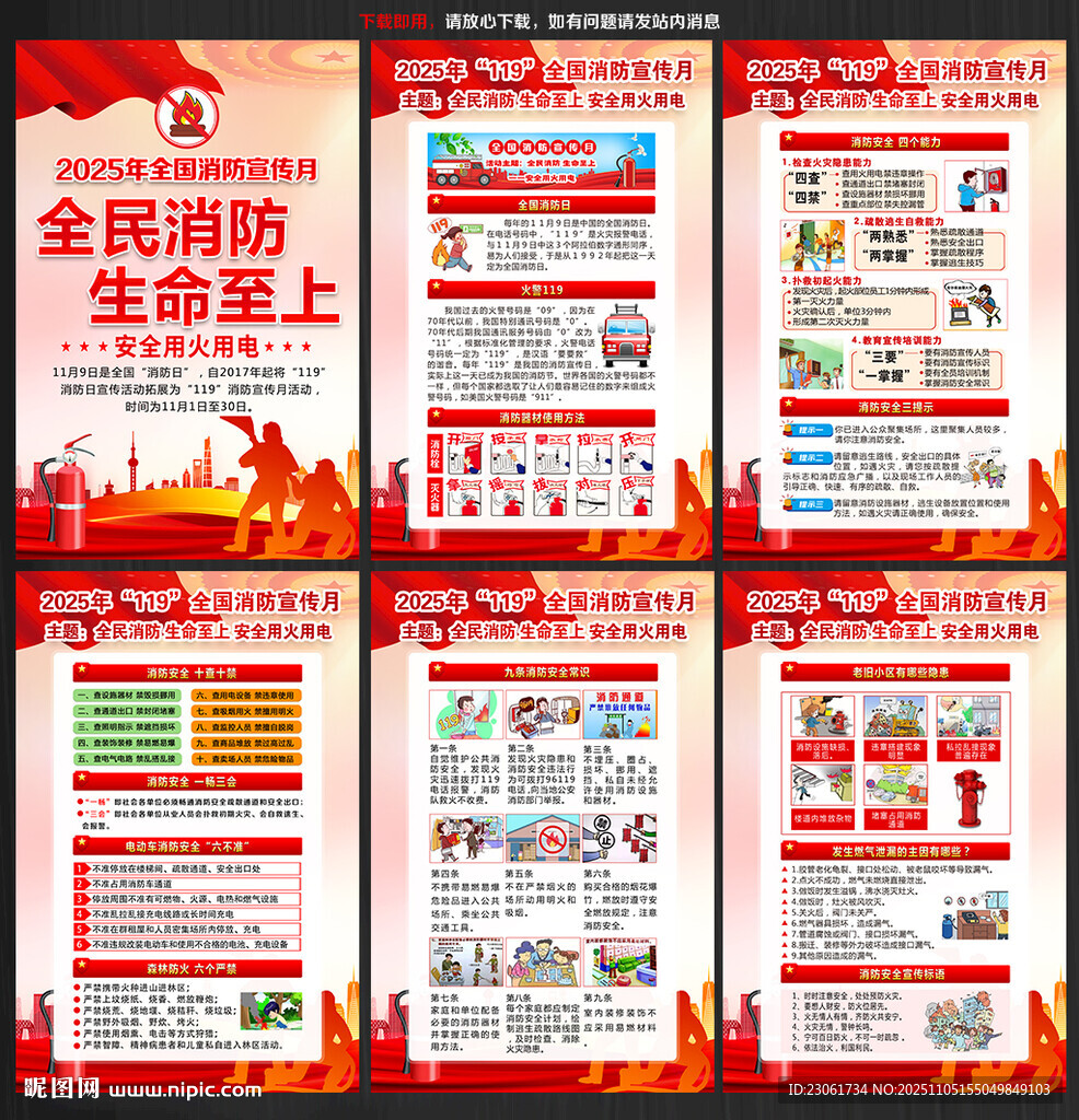 消防宣传月活动