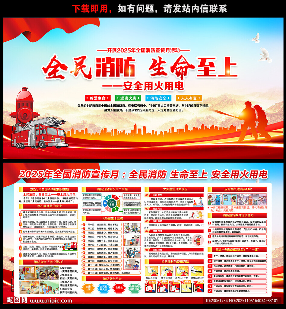 2025年消防宣传月