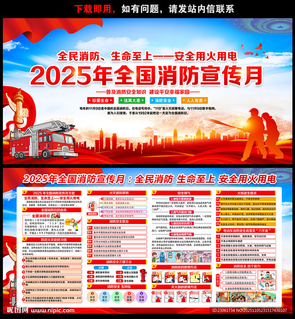 2025年消防宣传月