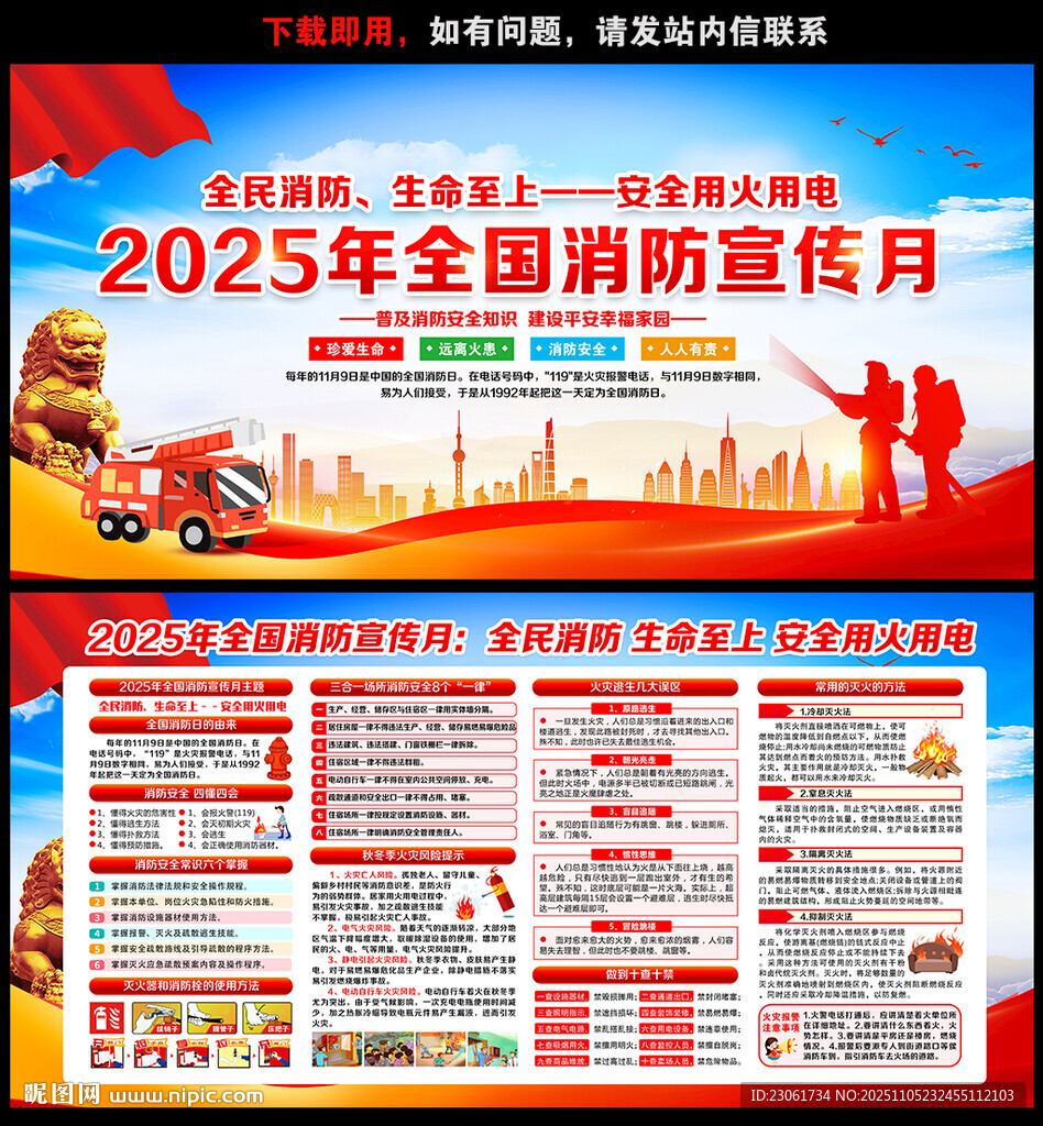 2025消防月