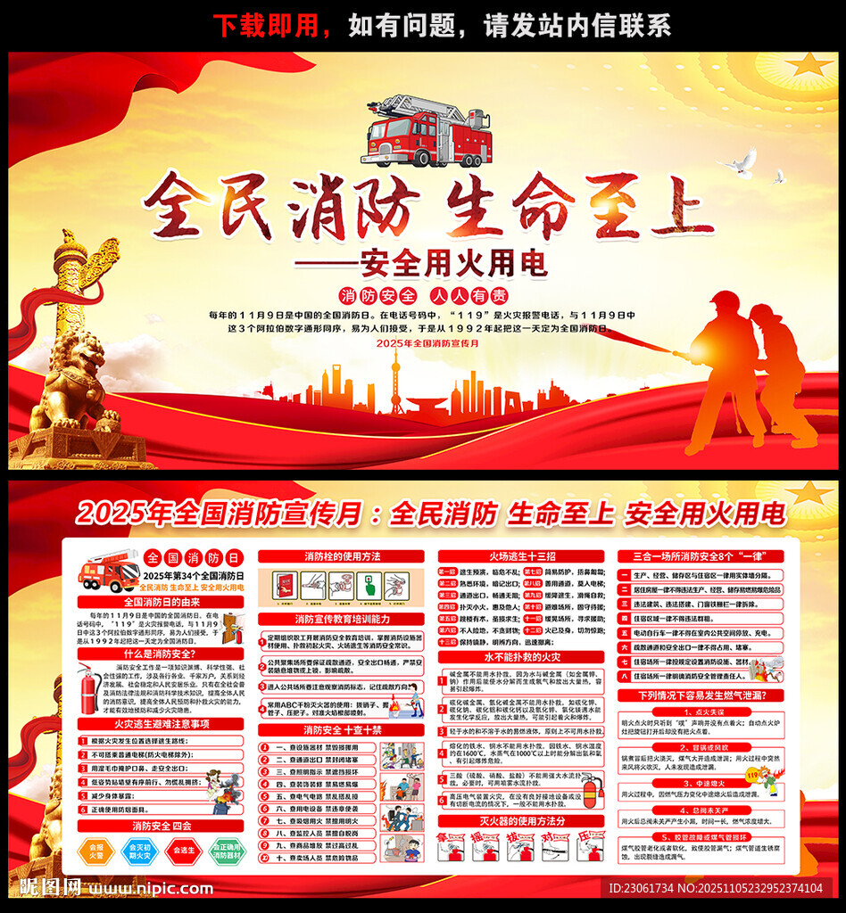 全民消防生命至上