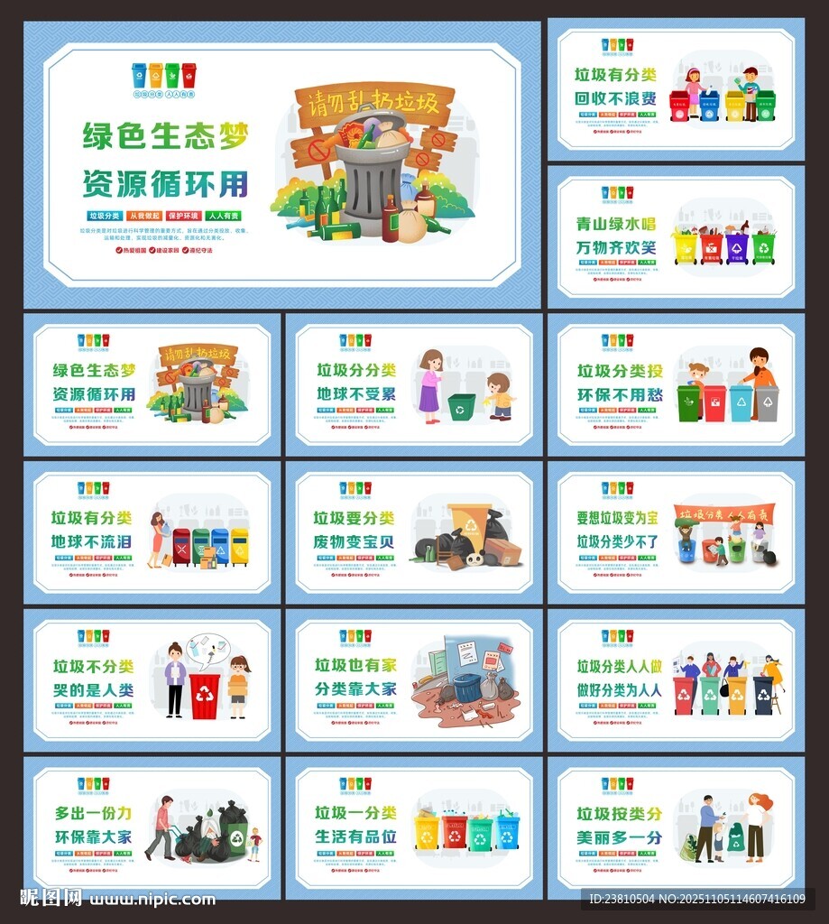 垃圾分类文化展板