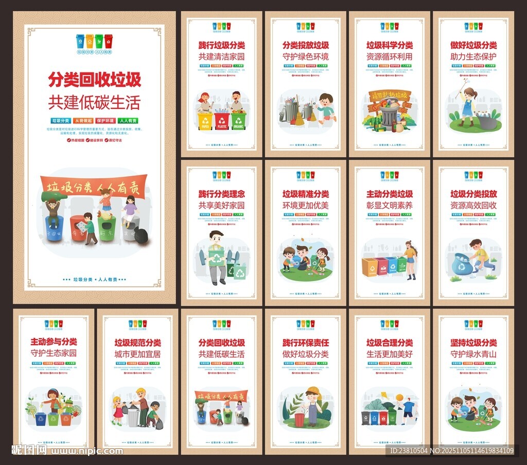 垃圾分类标语