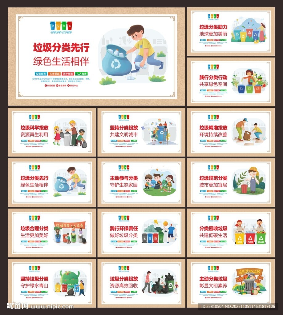 垃圾分类文化墙