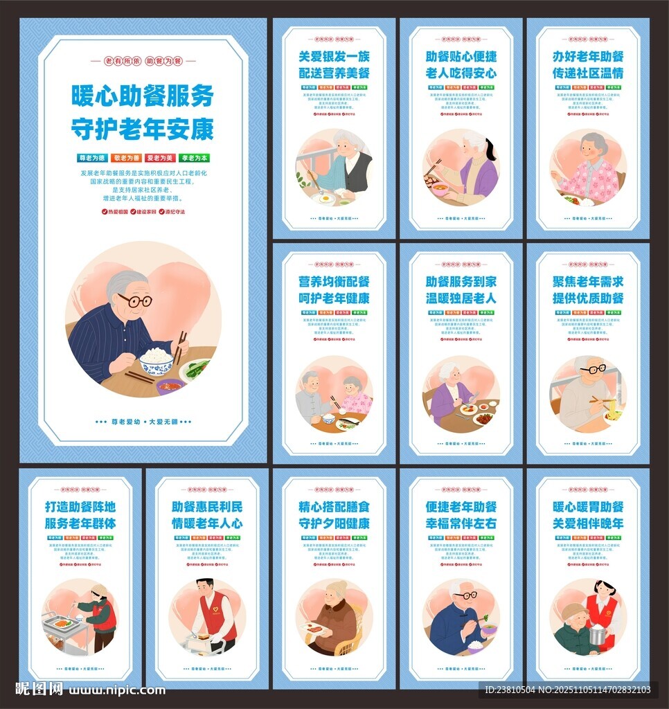 老年助餐服务