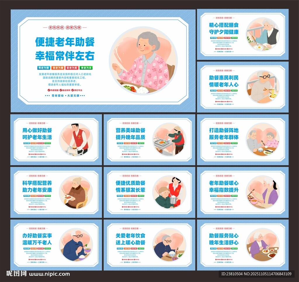 老年助餐