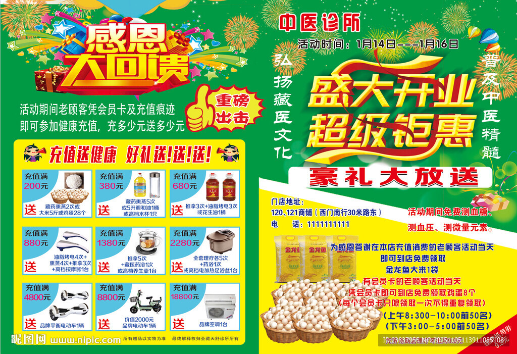 盛大开业 大回馈